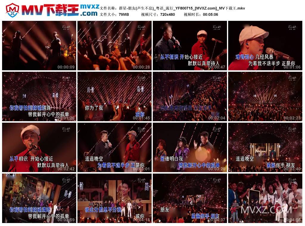 群星-朋友(声生不息)_粤语_流行_YF800715